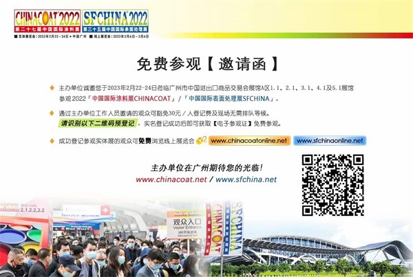 邀請函！三恩時(shí)誠邀您參加“第二十七屆中國國際涂料展”